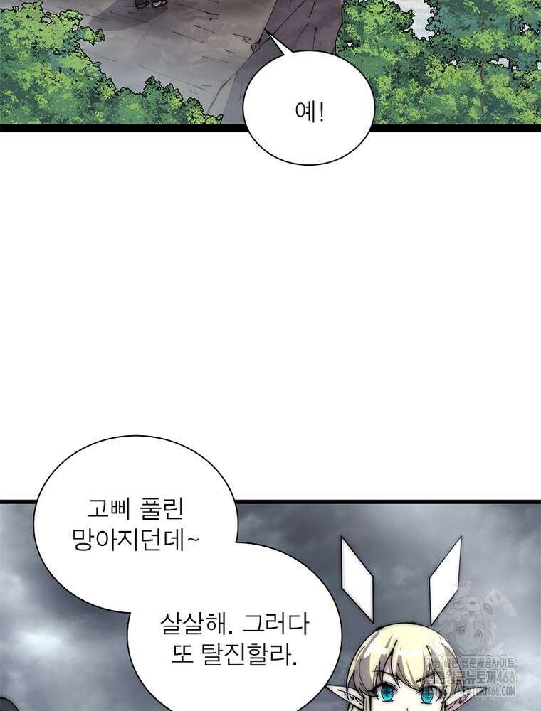 퀘스트: 지상 최고의 산적 287화 44