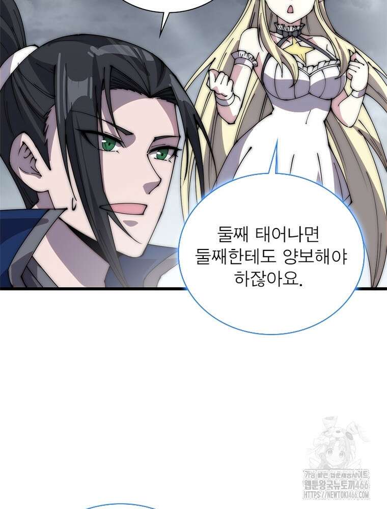 퀘스트: 지상 최고의 산적 287화 45