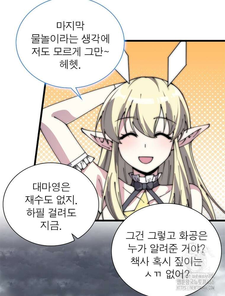 퀘스트: 지상 최고의 산적 287화 46