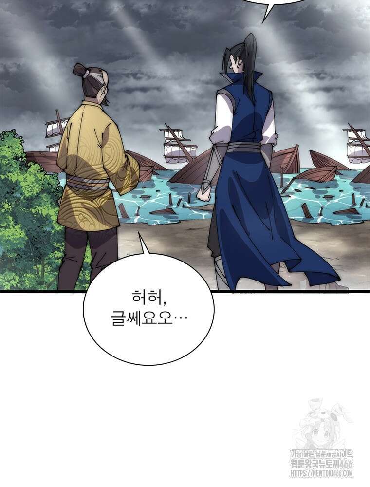 퀘스트: 지상 최고의 산적 287화 47