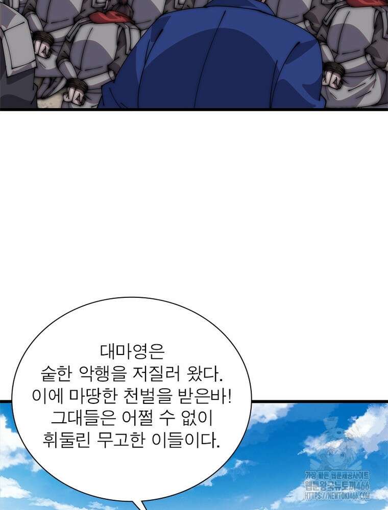 퀘스트: 지상 최고의 산적 287화 50