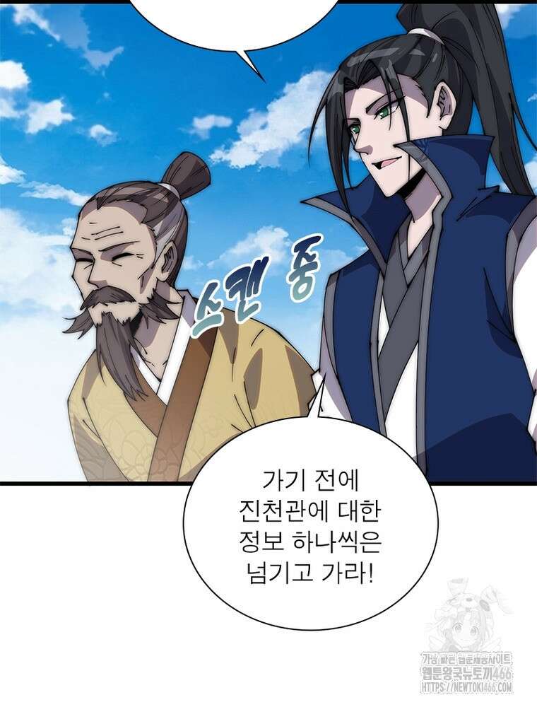 퀘스트: 지상 최고의 산적 287화 52
