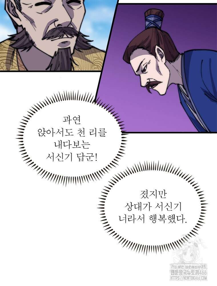 퀘스트: 지상 최고의 산적 287화 59