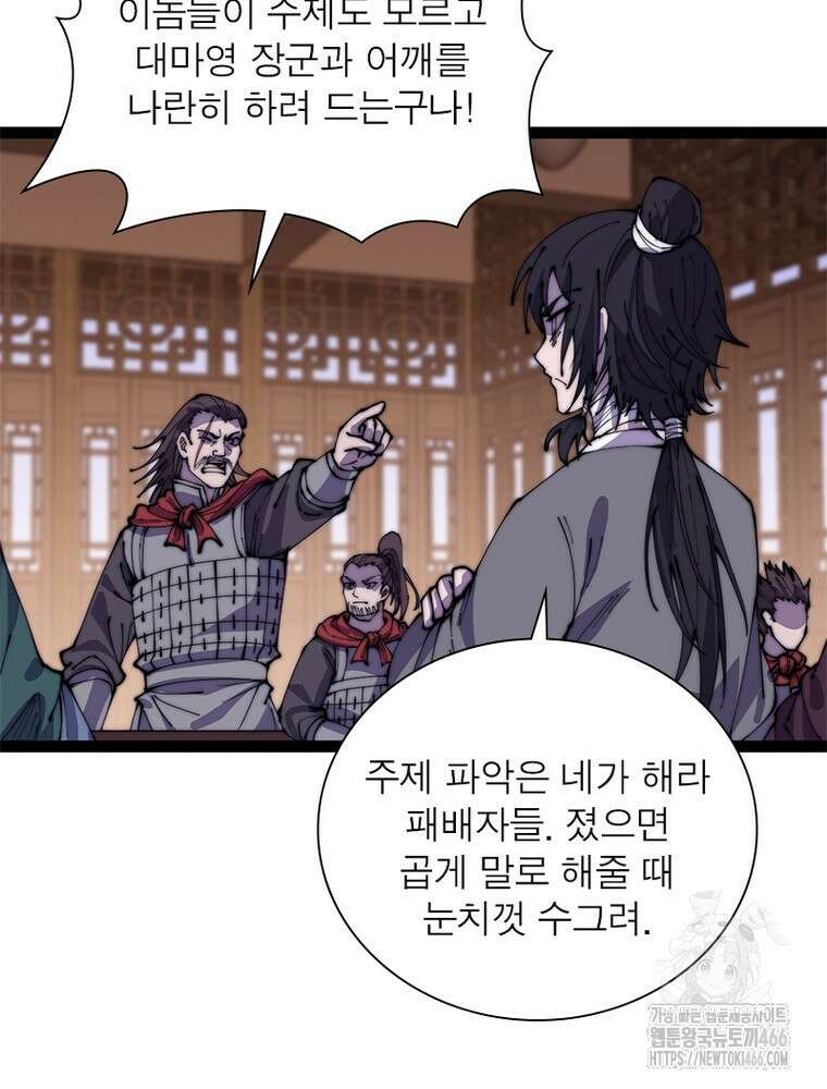 퀘스트: 지상 최고의 산적 287화 63