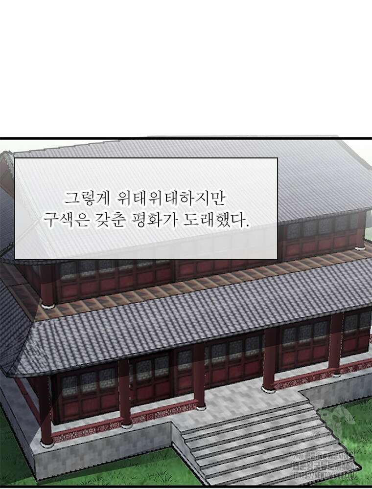 퀘스트: 지상 최고의 산적 287화 68