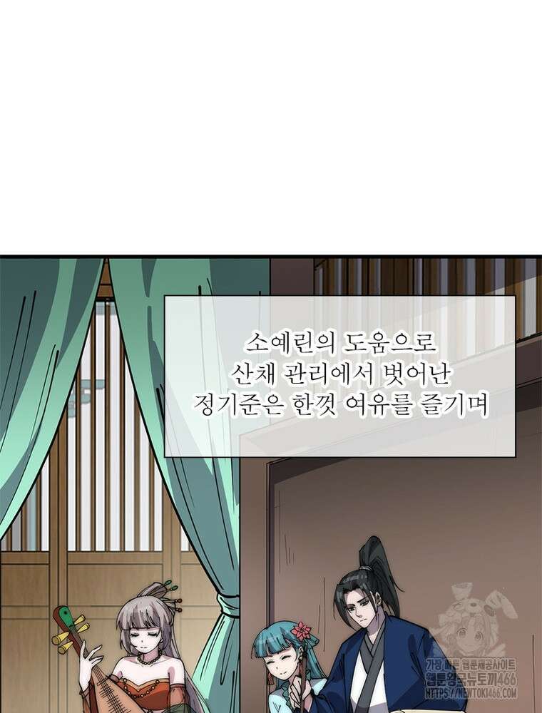 퀘스트: 지상 최고의 산적 287화 69