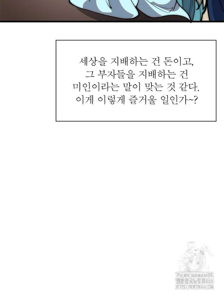 퀘스트: 지상 최고의 산적 287화 73