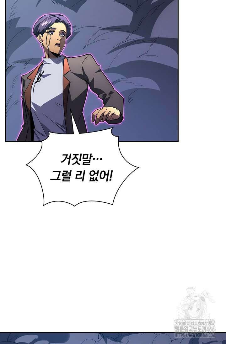 전설 헌터로 키워지는 중입니다 235화 4