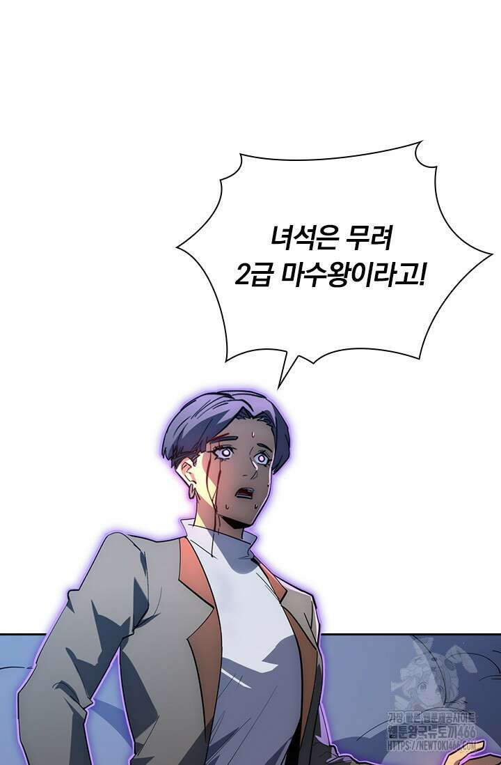 전설 헌터로 키워지는 중입니다 235화 6