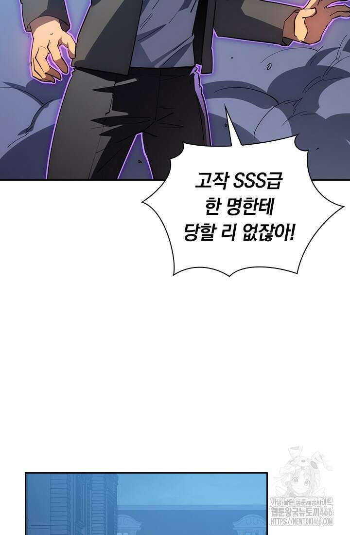 전설 헌터로 키워지는 중입니다 235화 7