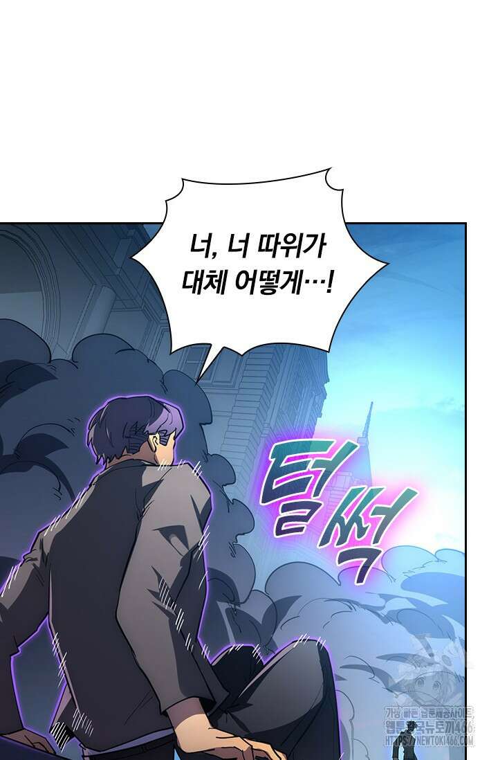 전설 헌터로 키워지는 중입니다 235화 10