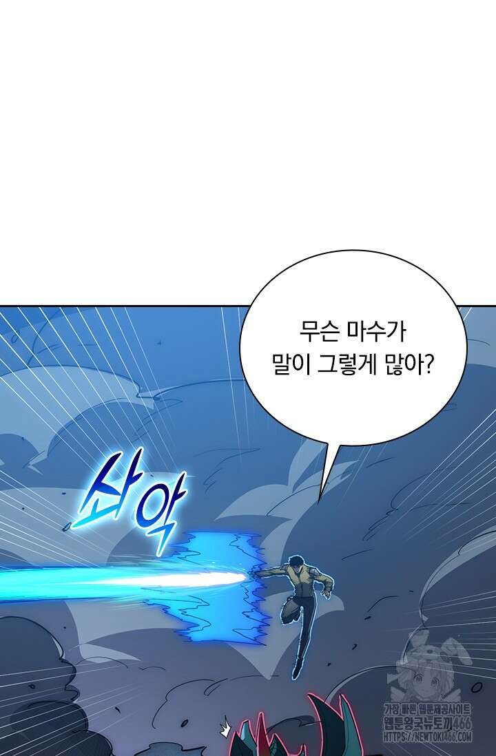 전설 헌터로 키워지는 중입니다 235화 18