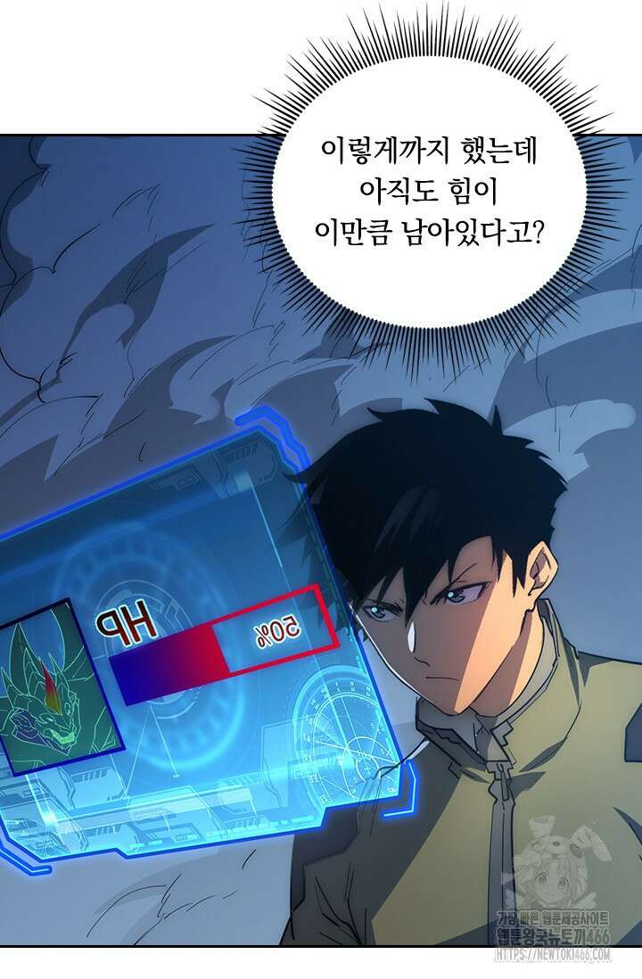 전설 헌터로 키워지는 중입니다 235화 24