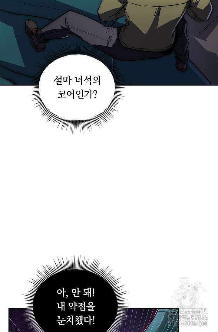 전설 헌터로 키워지는 중입니다 235화 26