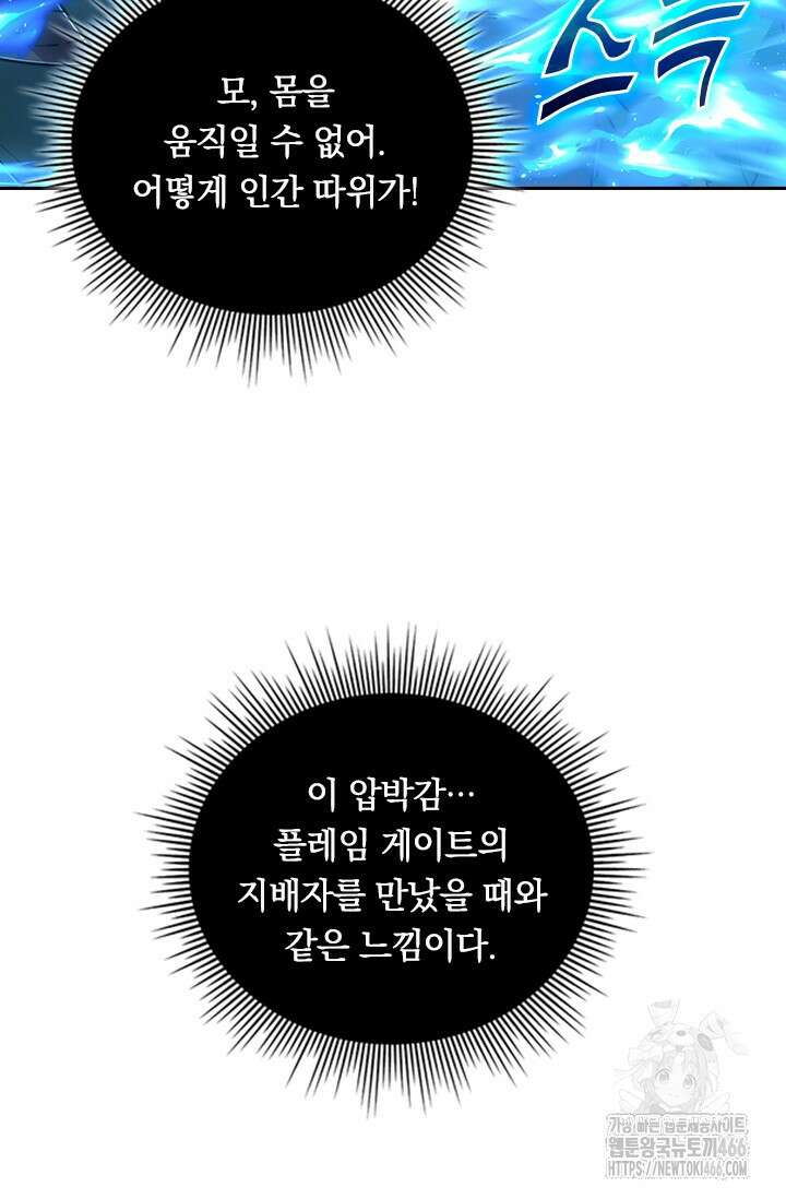전설 헌터로 키워지는 중입니다 235화 33
