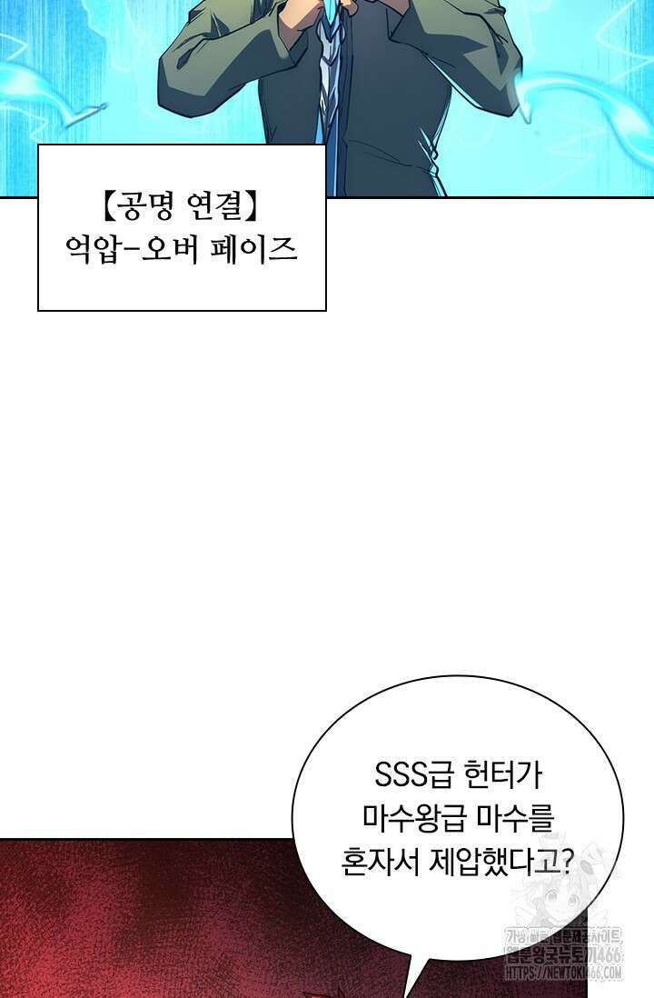 전설 헌터로 키워지는 중입니다 235화 35
