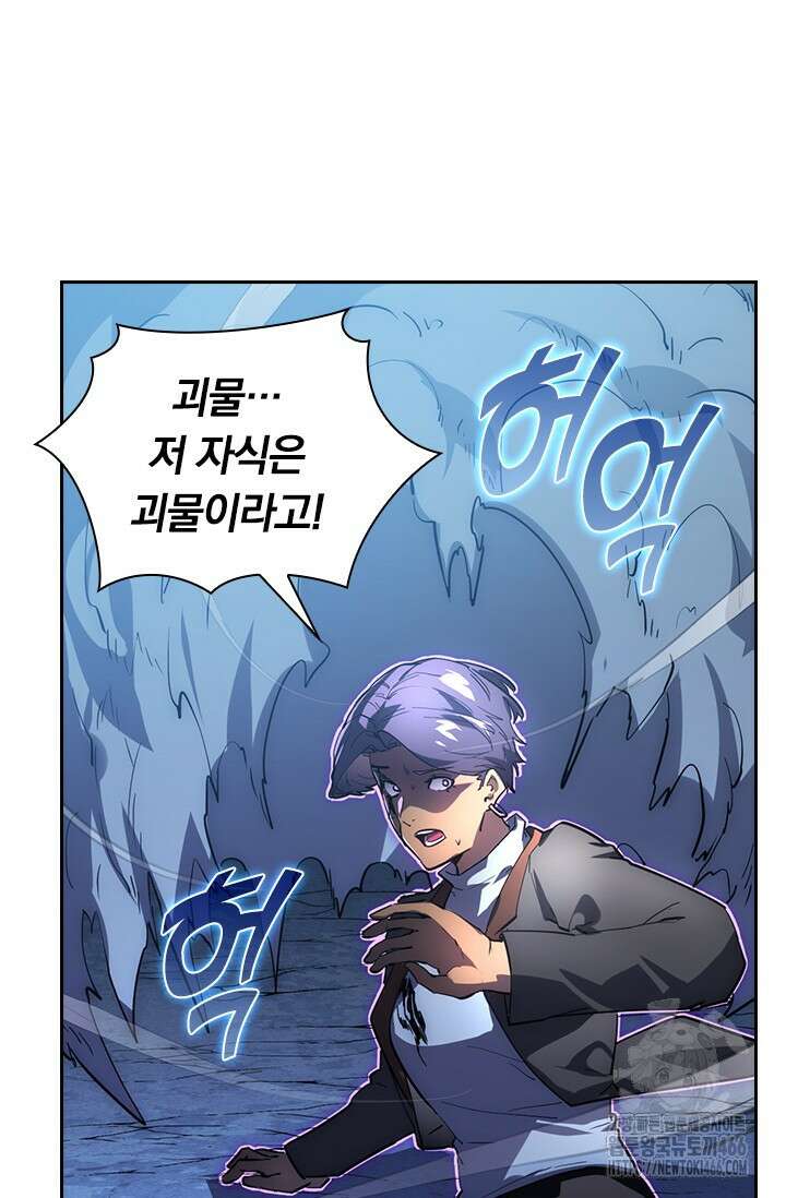 전설 헌터로 키워지는 중입니다 235화 37