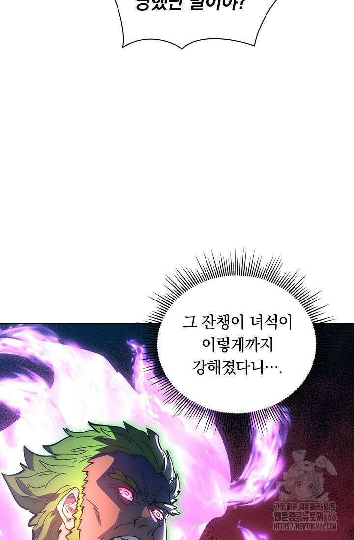 전설 헌터로 키워지는 중입니다 235화 44