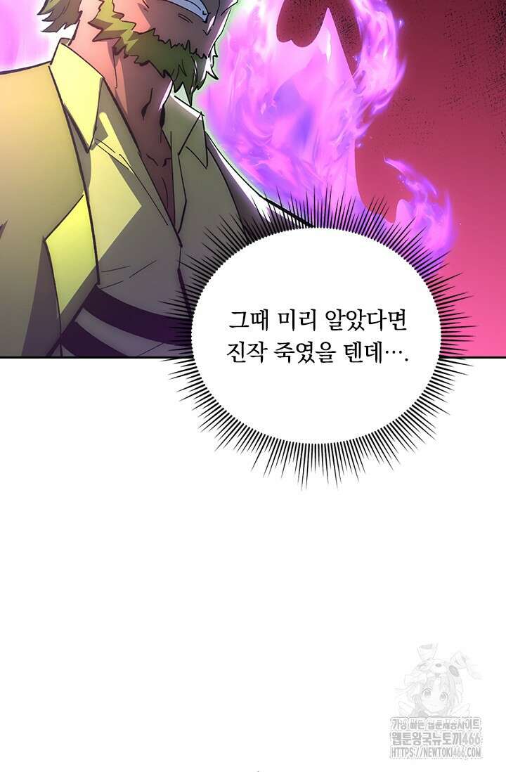전설 헌터로 키워지는 중입니다 235화 45