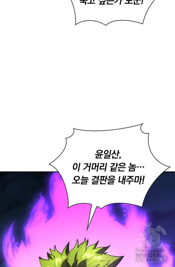 전설 헌터로 키워지는 중입니다 235화 47