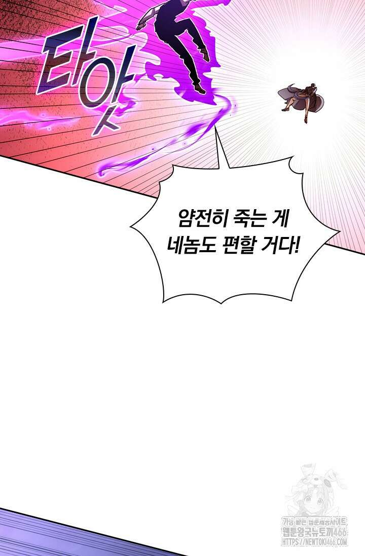 전설 헌터로 키워지는 중입니다 235화 52