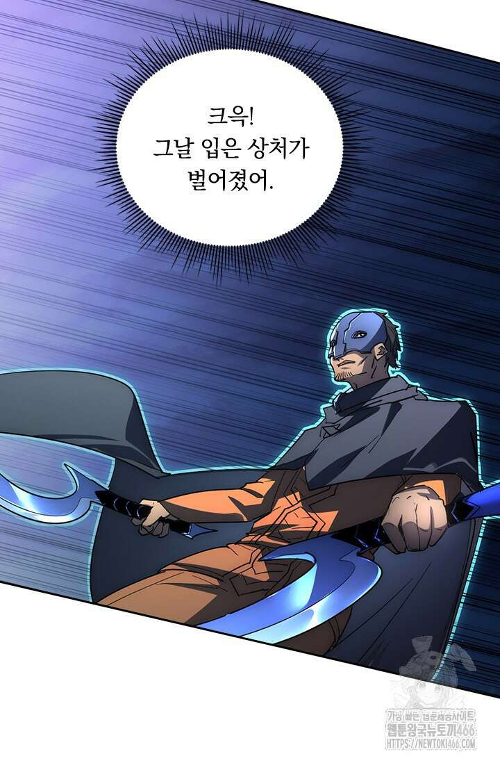 전설 헌터로 키워지는 중입니다 235화 53