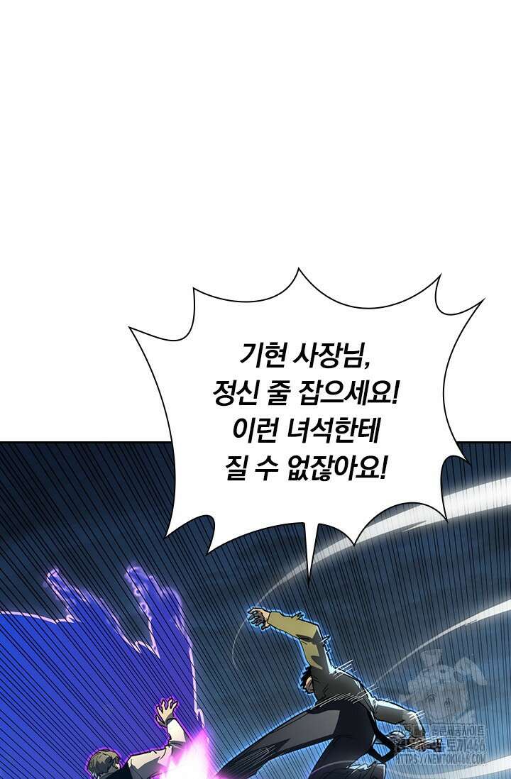 전설 헌터로 키워지는 중입니다 235화 57