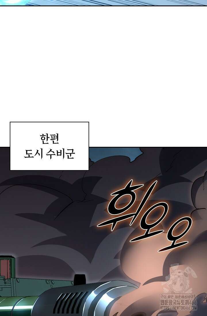 전설 헌터로 키워지는 중입니다 235화 61