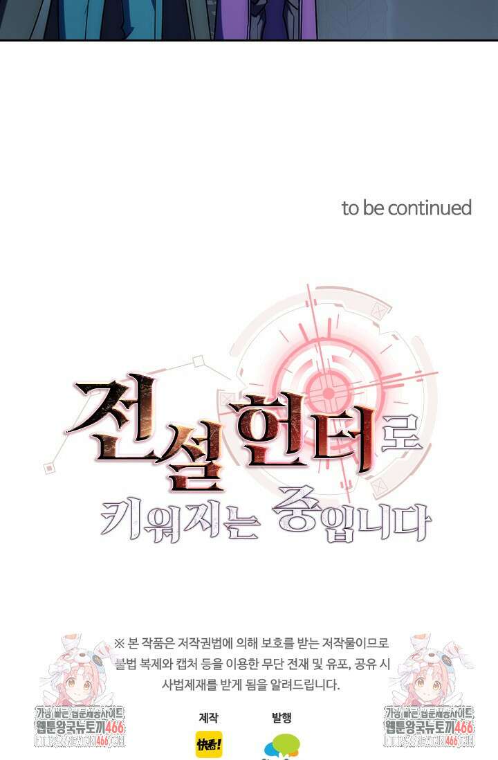전설 헌터로 키워지는 중입니다 235화 65