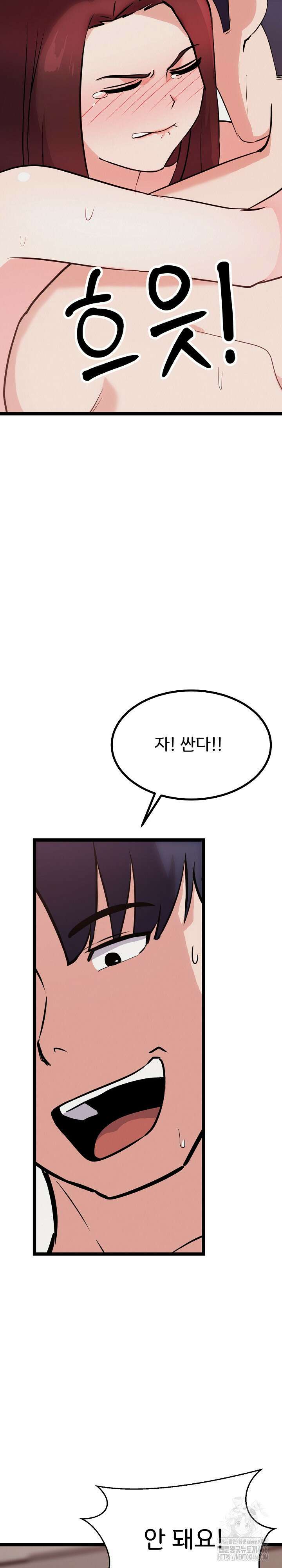 하고 싶으면 해 20화 10
