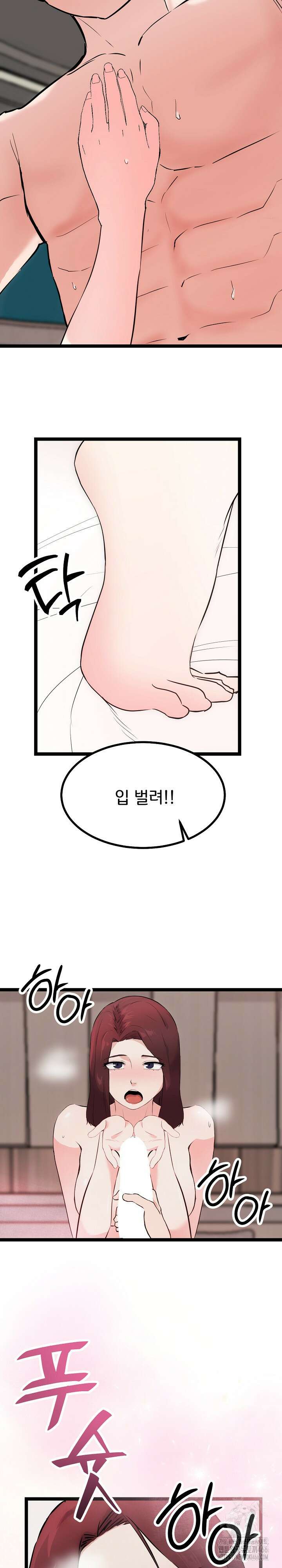 하고 싶으면 해 20화 12