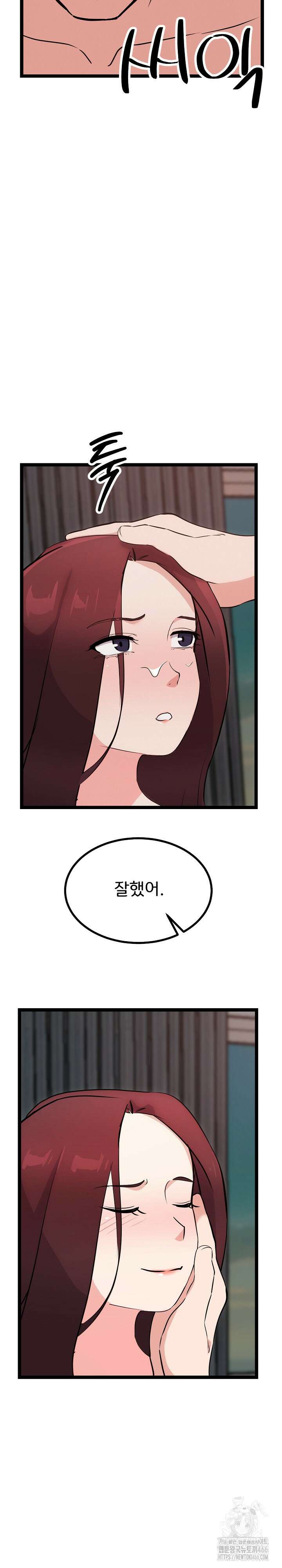 하고 싶으면 해 20화 14