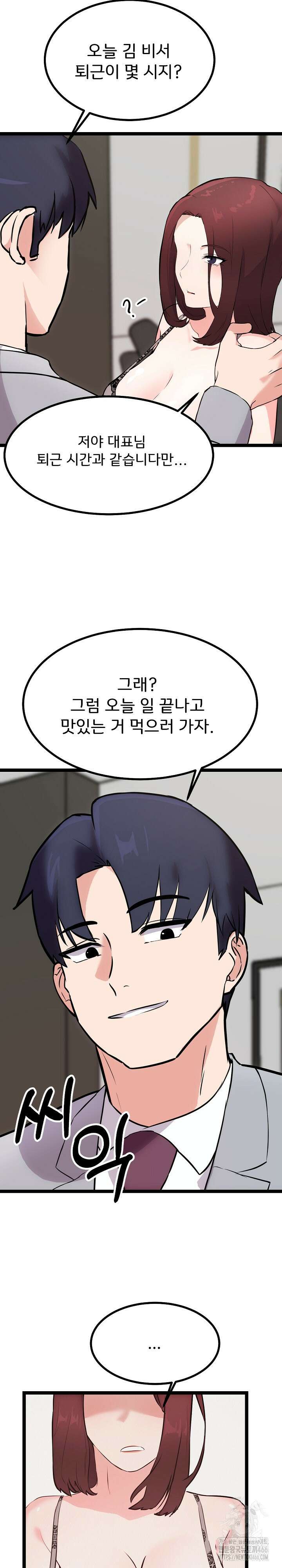 하고 싶으면 해 20화 18