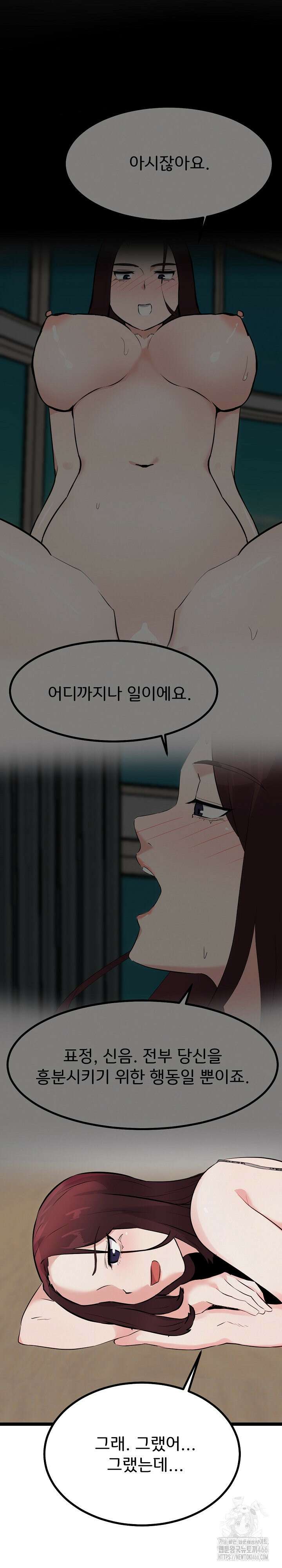 하고 싶으면 해 20화 21