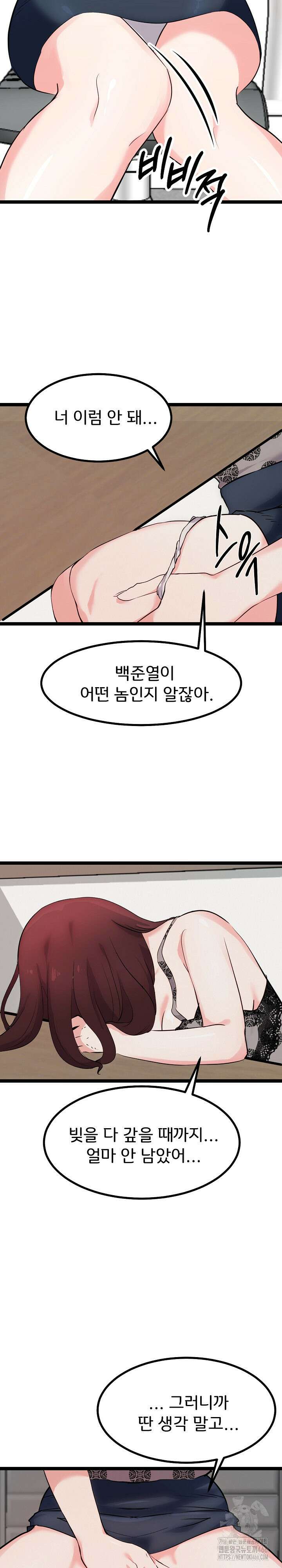 하고 싶으면 해 20화 23