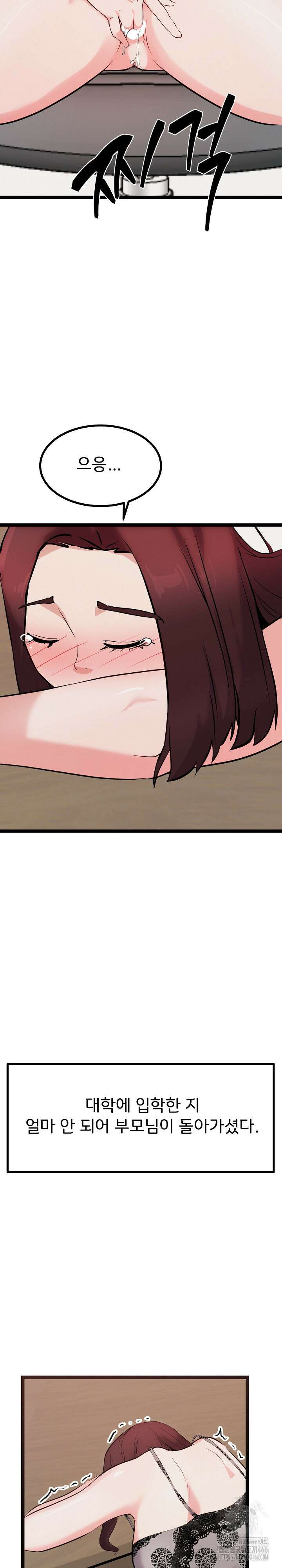 하고 싶으면 해 20화 24
