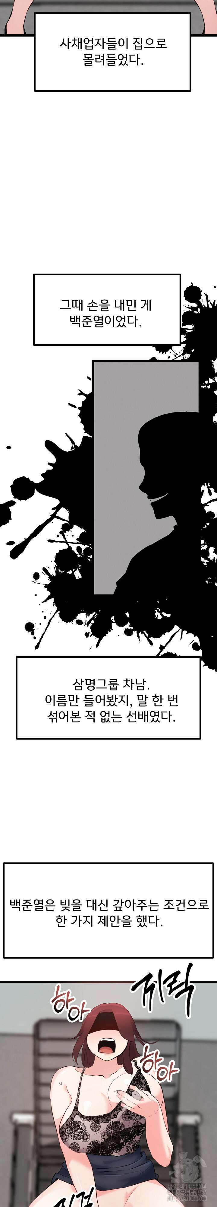 하고 싶으면 해 20화 26