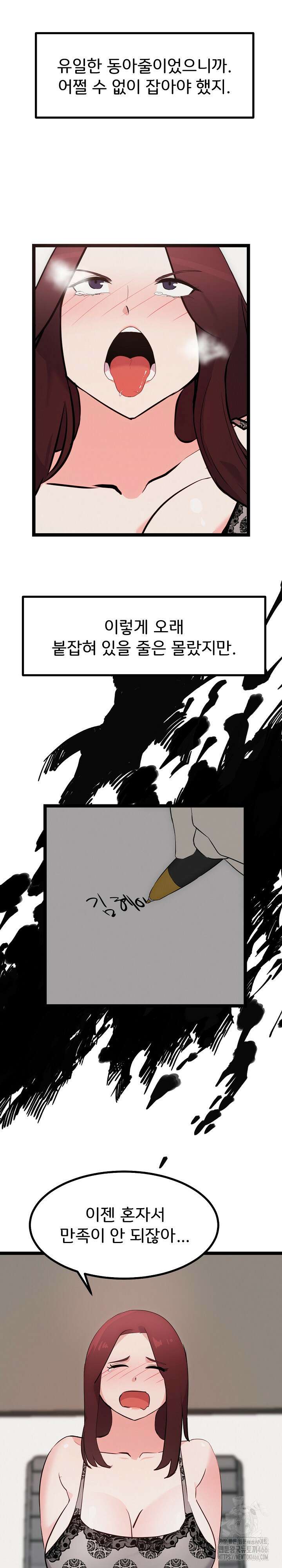 하고 싶으면 해 20화 28