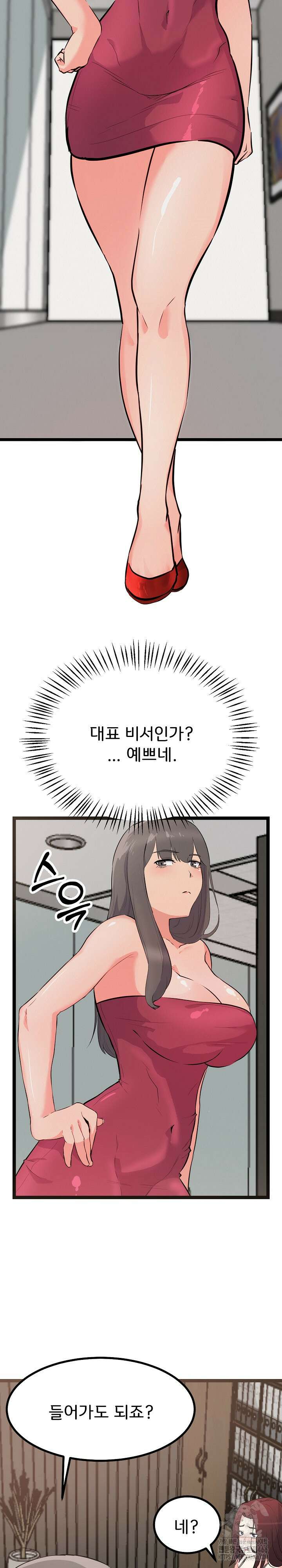 하고 싶으면 해 20화 32