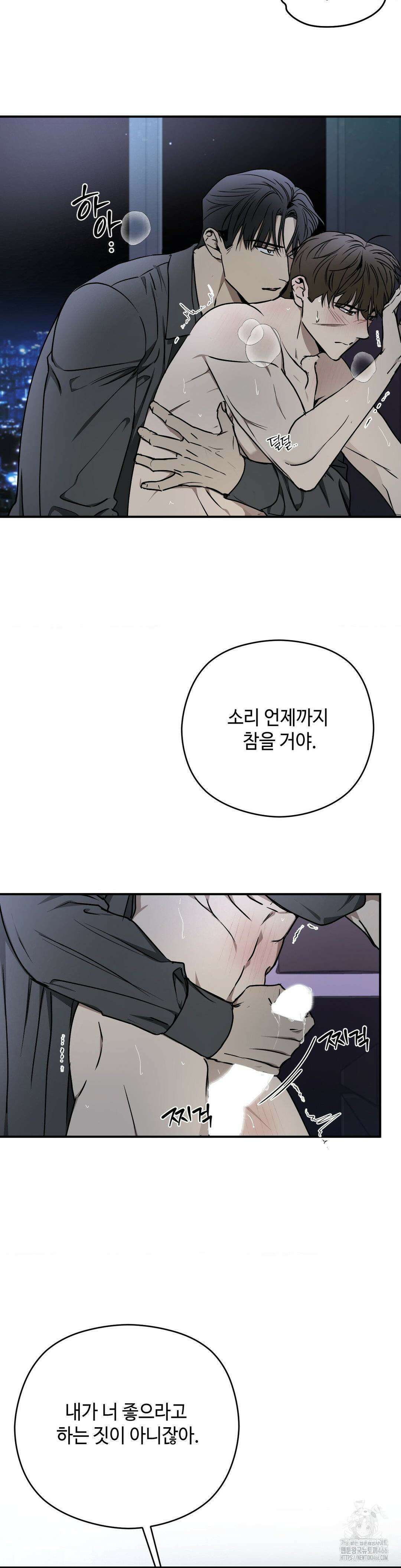 독사 (레진) 11화 2