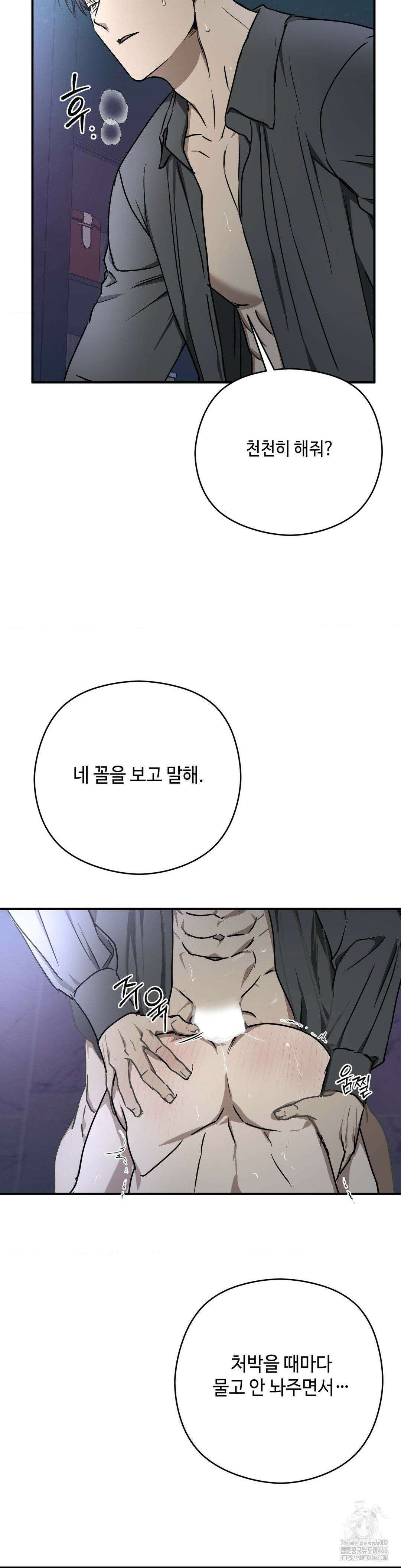 독사 (레진) 11화 20