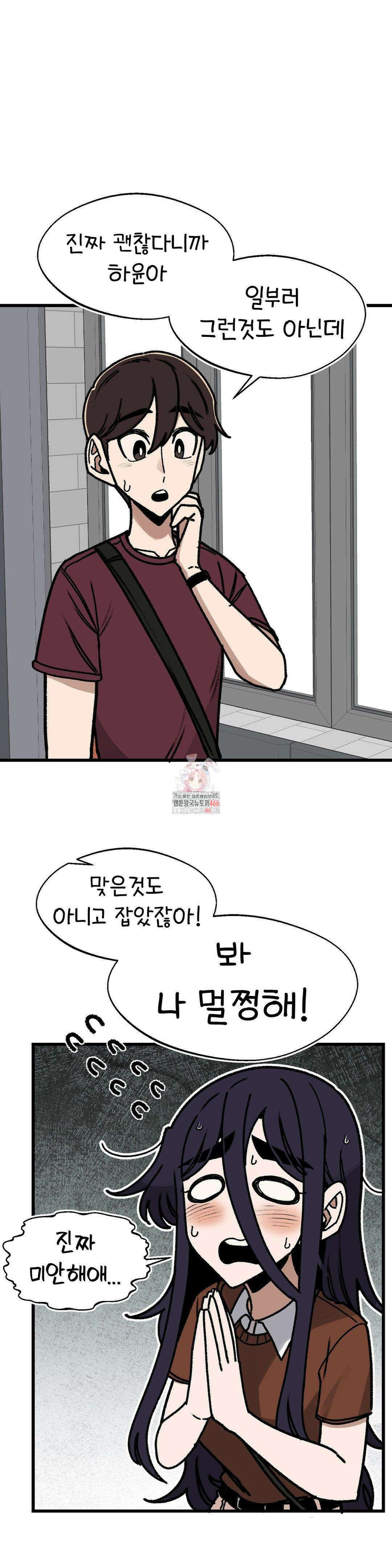 눈매가 사나운 반친구 45화 1