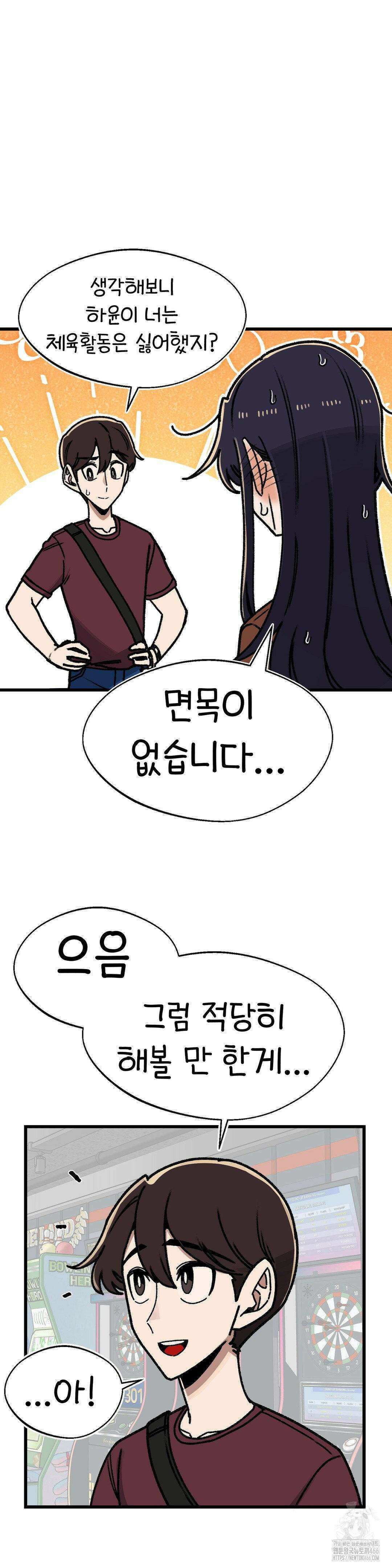 눈매가 사나운 반친구 45화 2