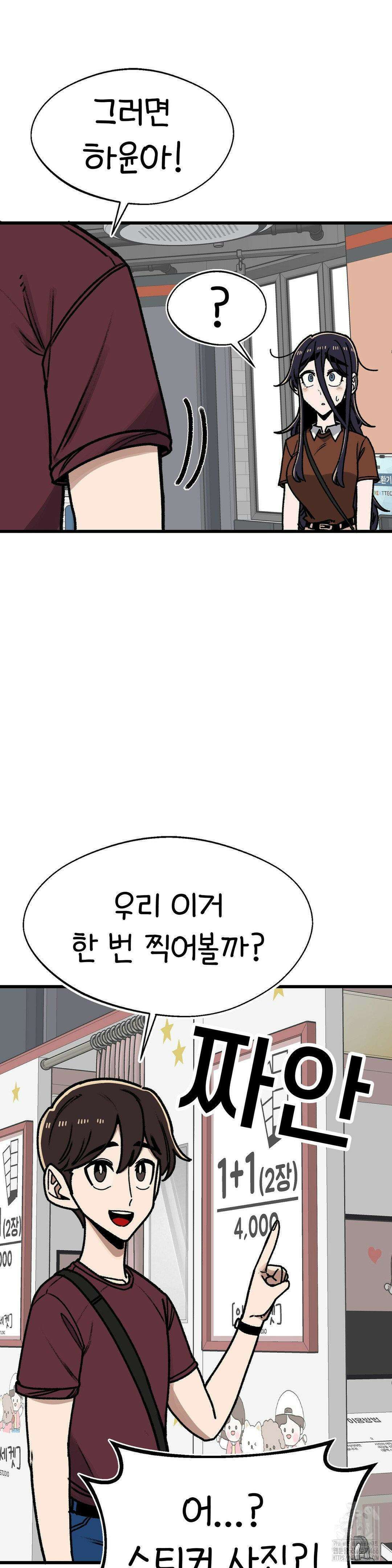 눈매가 사나운 반친구 45화 3