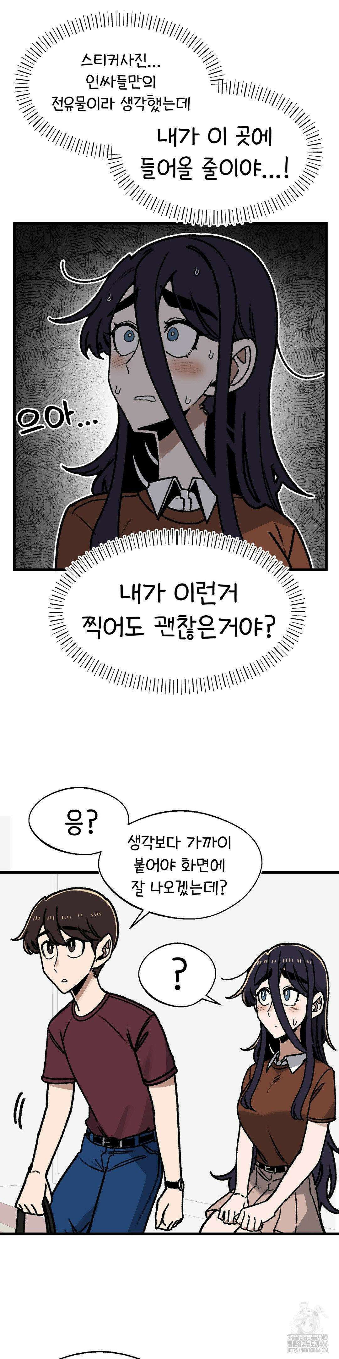 눈매가 사나운 반친구 45화 5