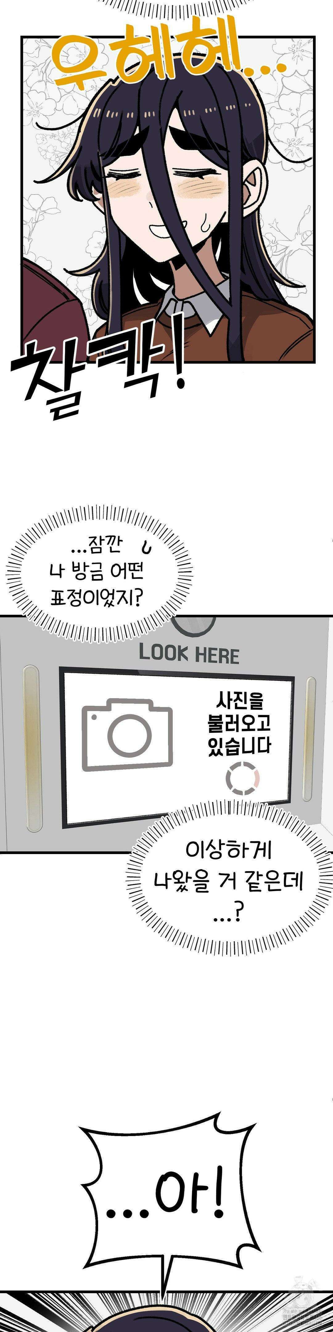 눈매가 사나운 반친구 45화 7