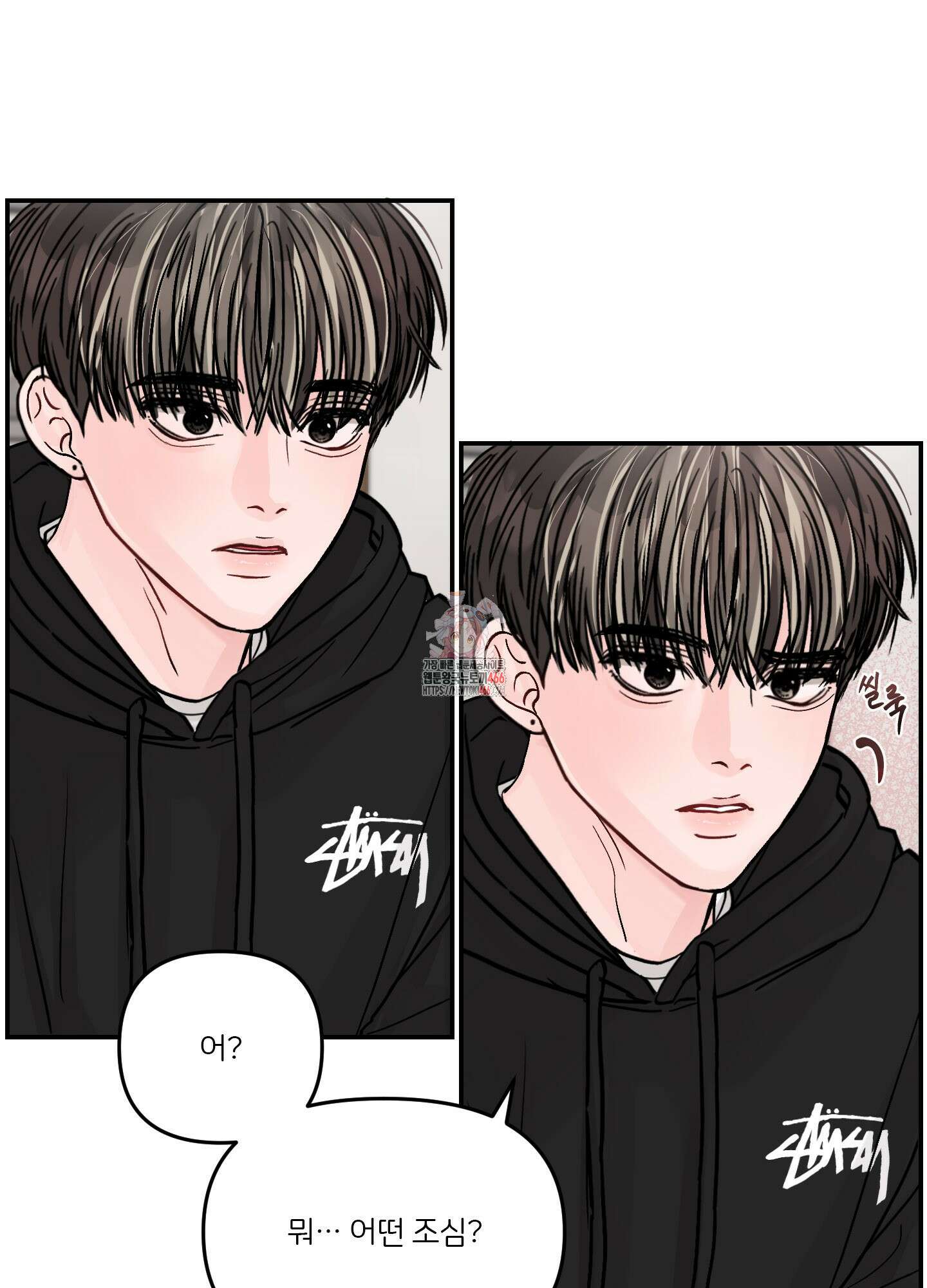 끊을 수 없는 건 11화 1