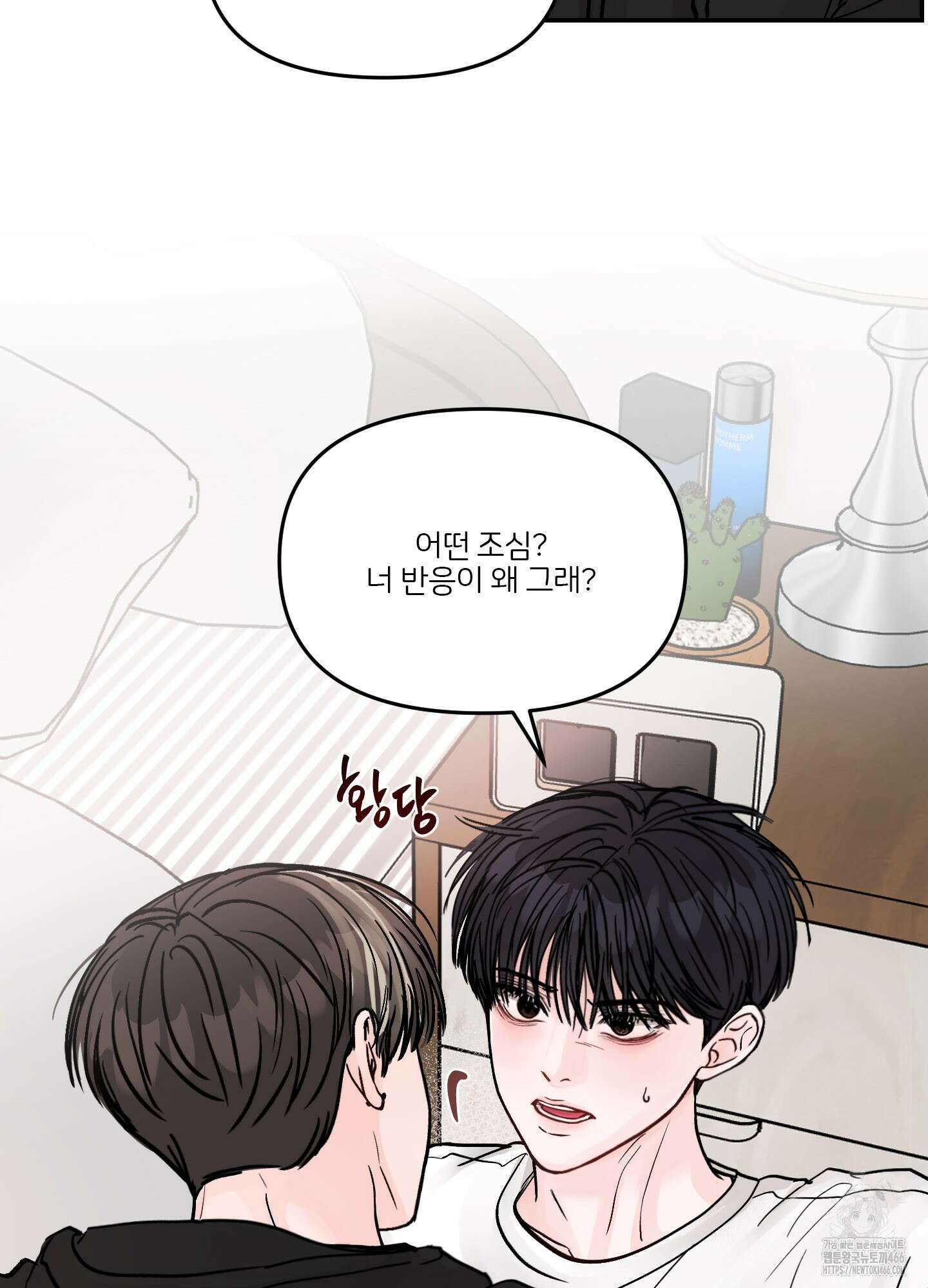 끊을 수 없는 건 11화 2