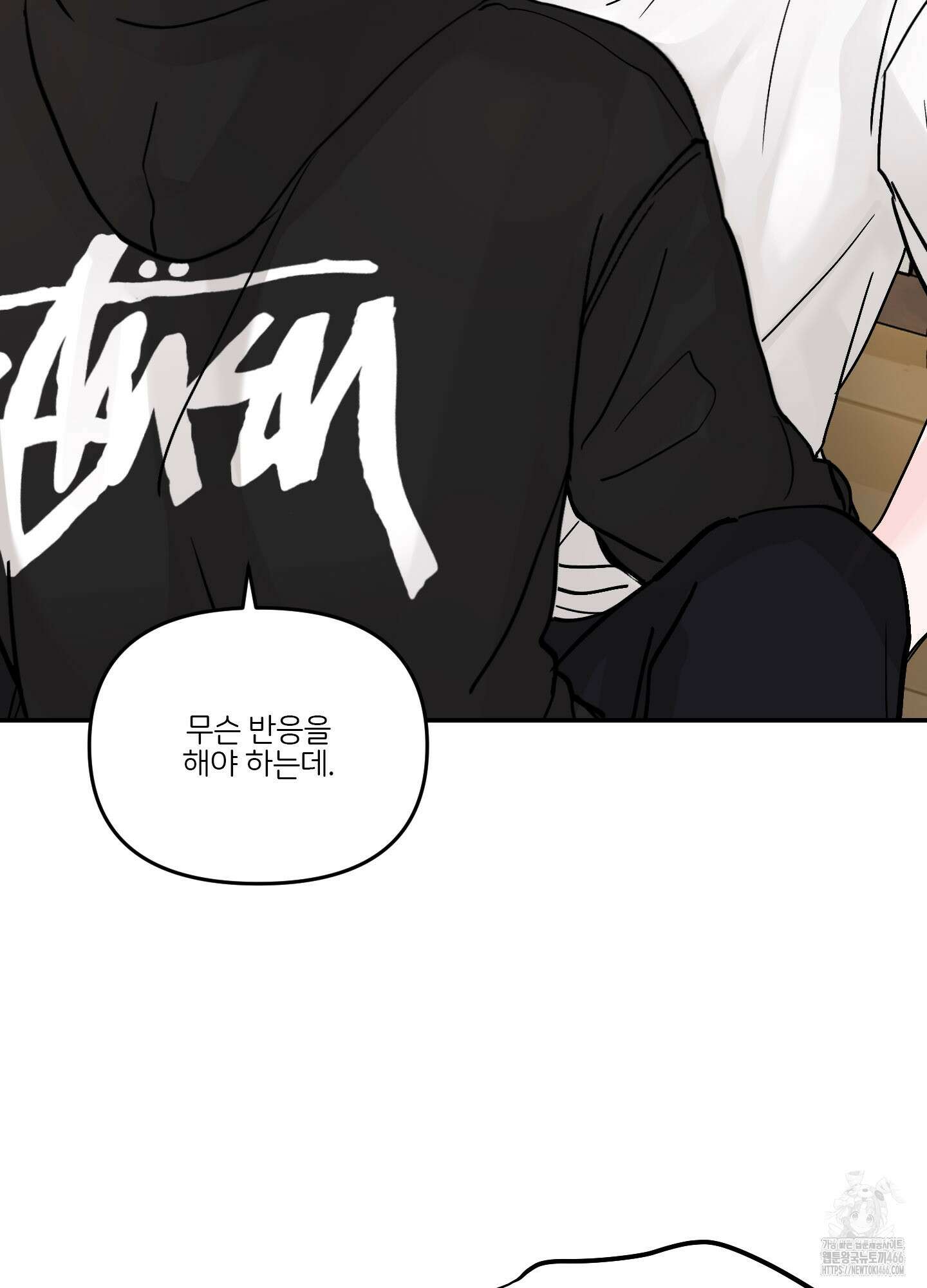 끊을 수 없는 건 11화 3