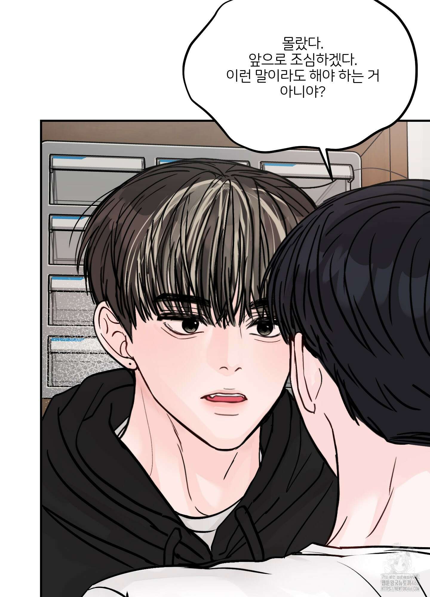 끊을 수 없는 건 11화 4
